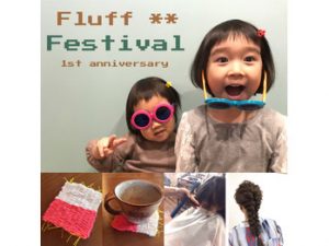 fluff祭り